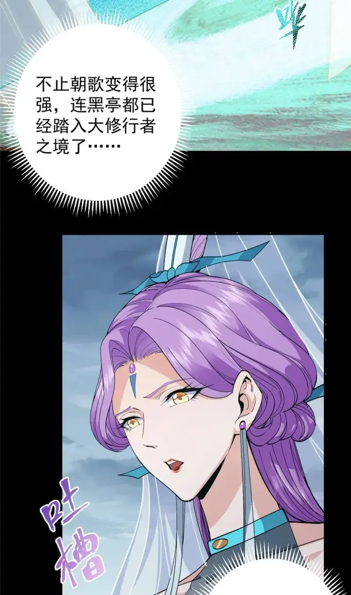漫画《掌门低调点》372 本座已看破你的域第5张图
