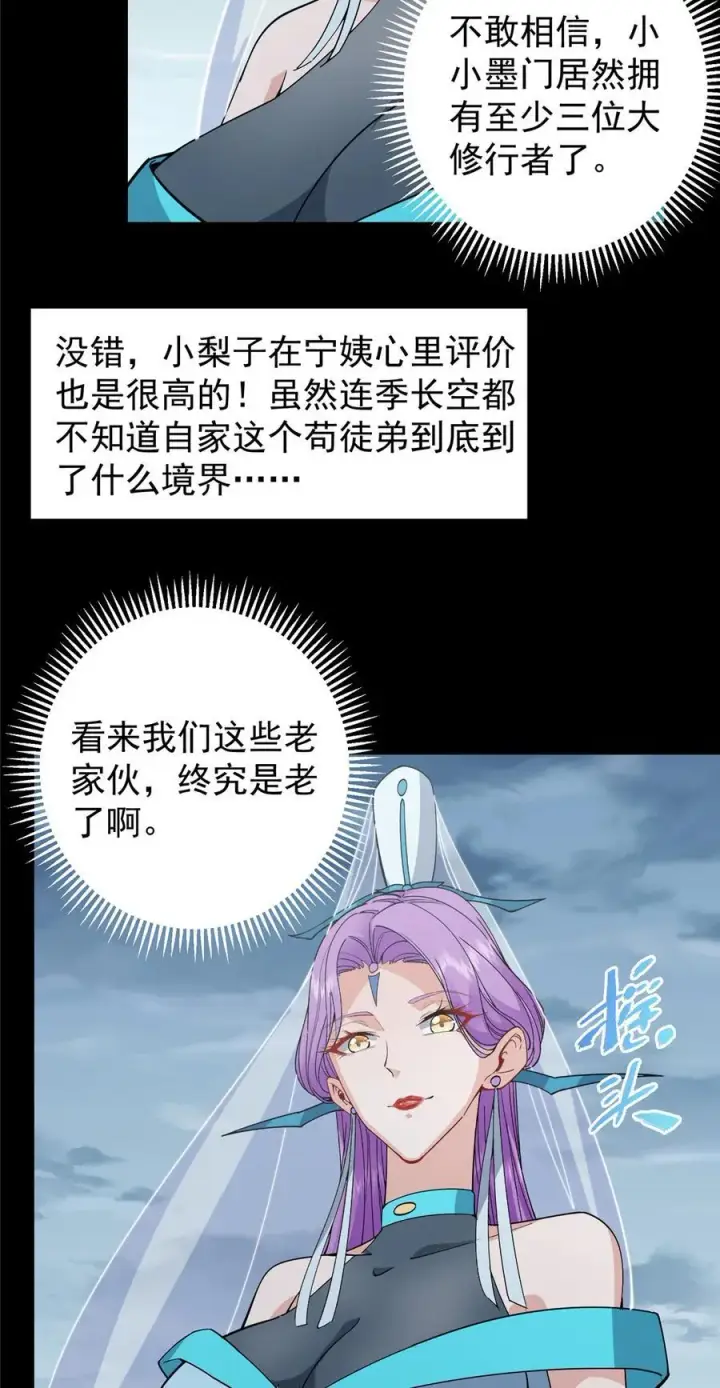 漫画《掌门低调点》372 本座已看破你的域第6张图