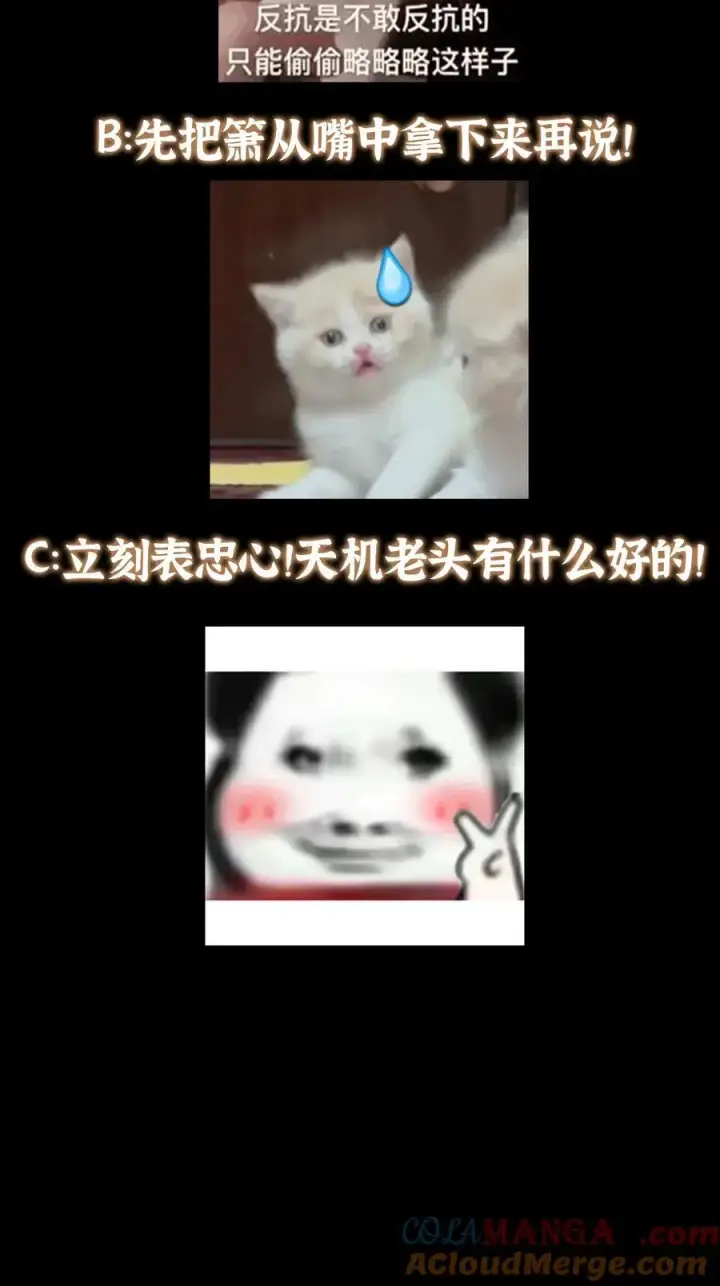 漫画《掌门低调点》372 本座已看破你的域第61张图