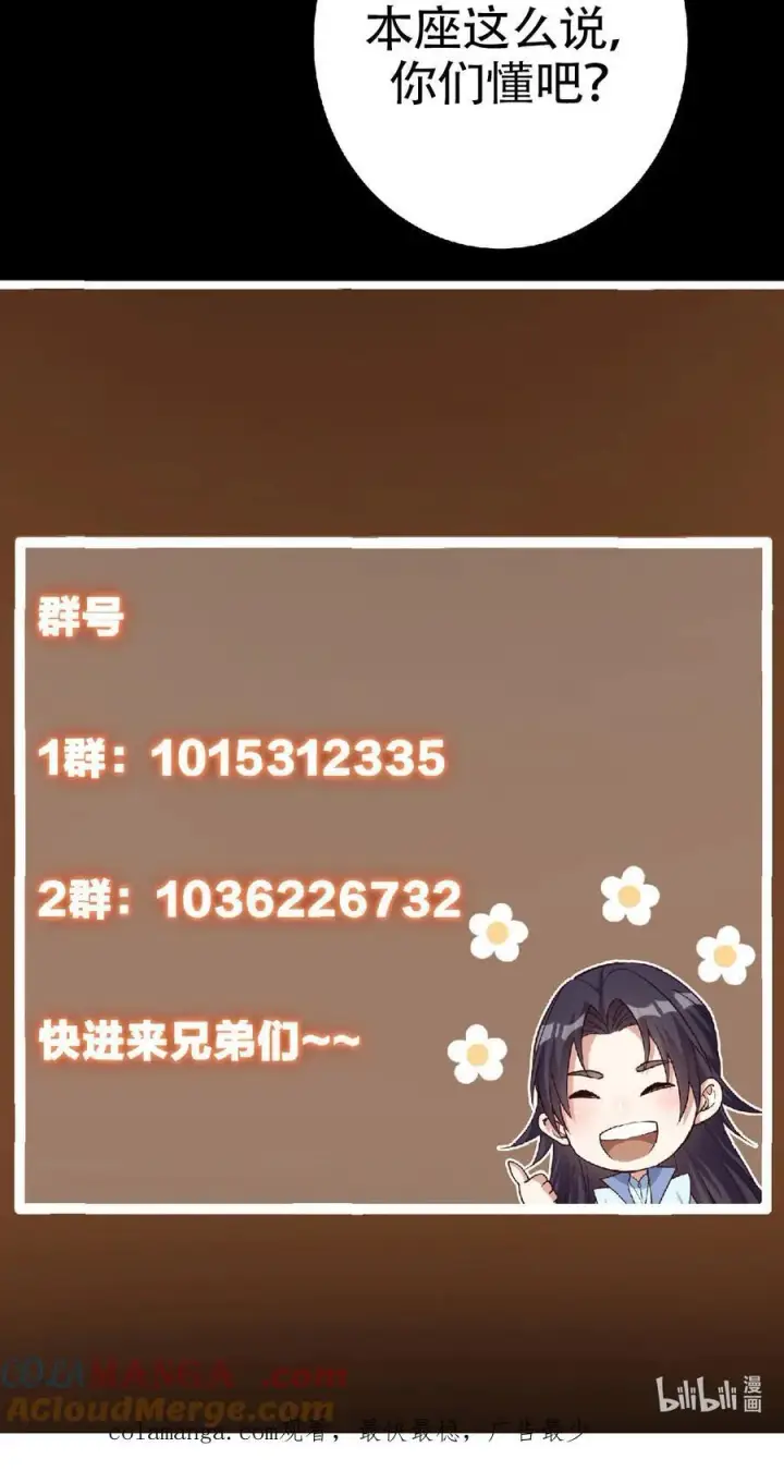 漫画《掌门低调点》372 本座已看破你的域第64张图