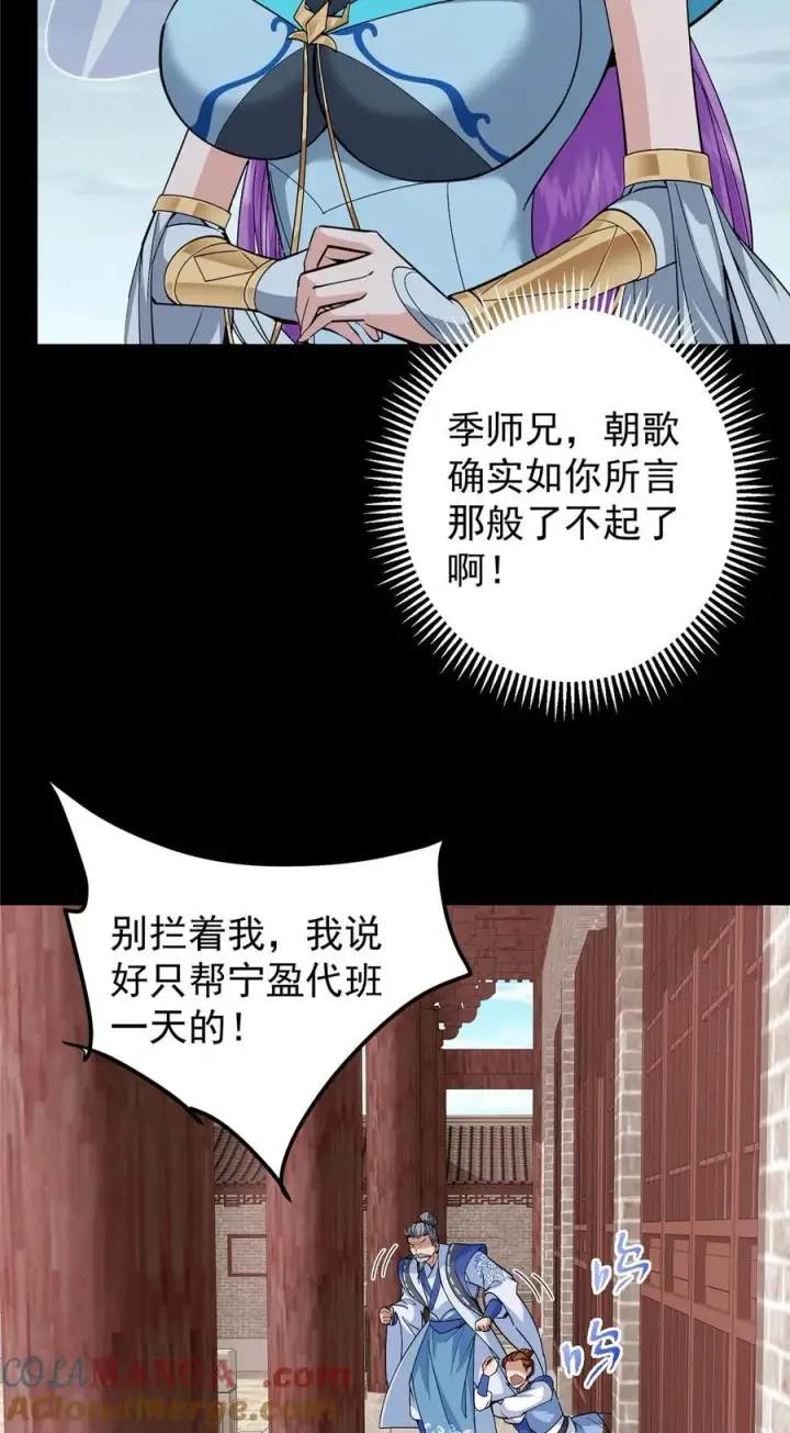 漫画《掌门低调点》372 本座已看破你的域第7张图