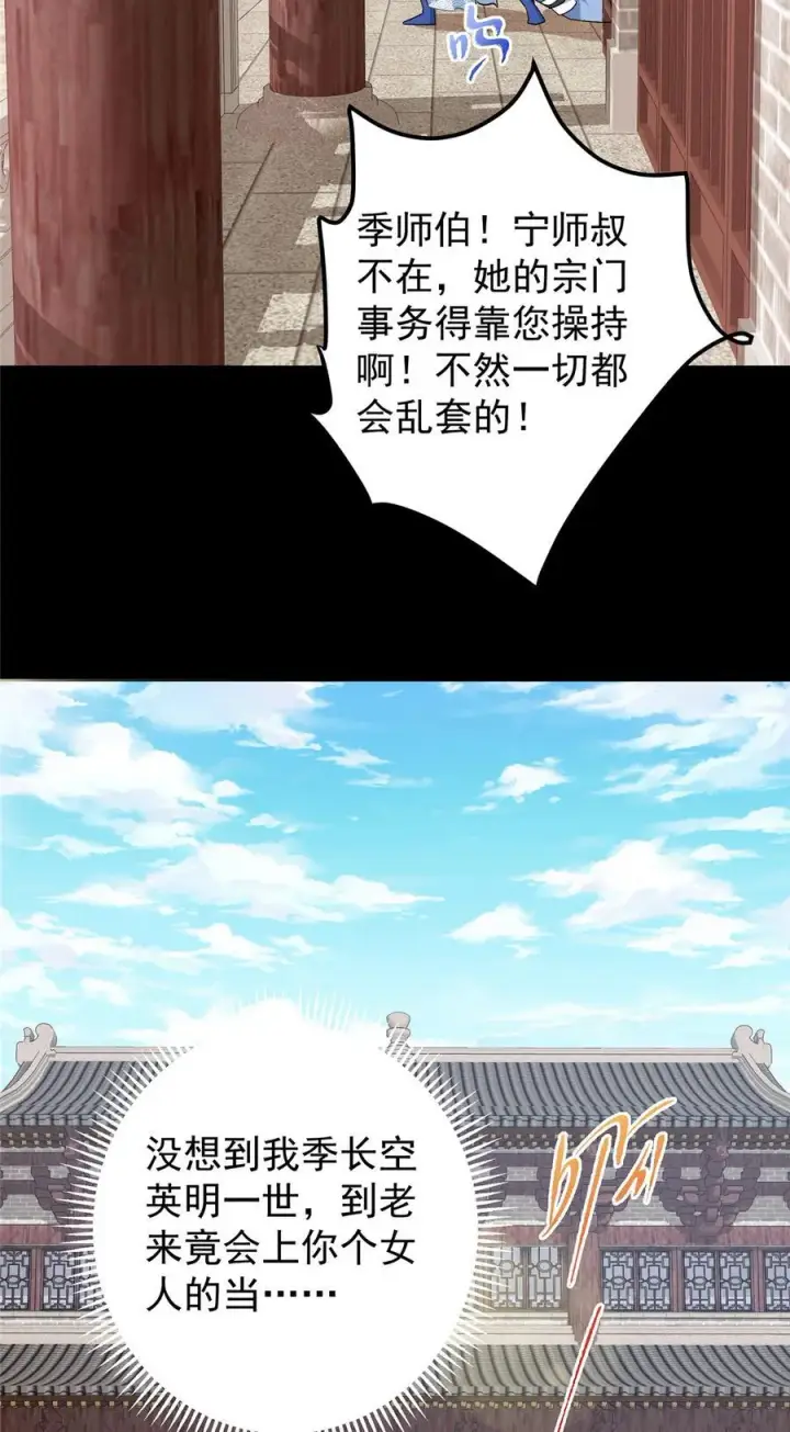 漫画《掌门低调点》372 本座已看破你的域第8张图