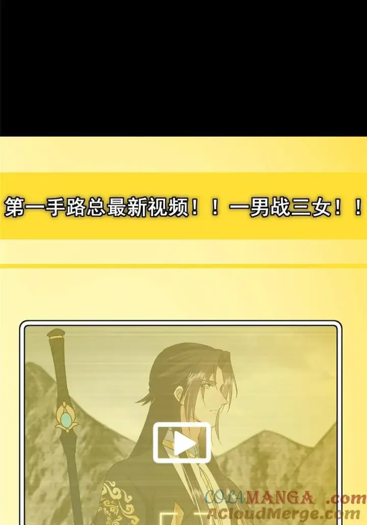 漫画《掌门低调点》373 弱者的性命就该被拿捏？第10张图