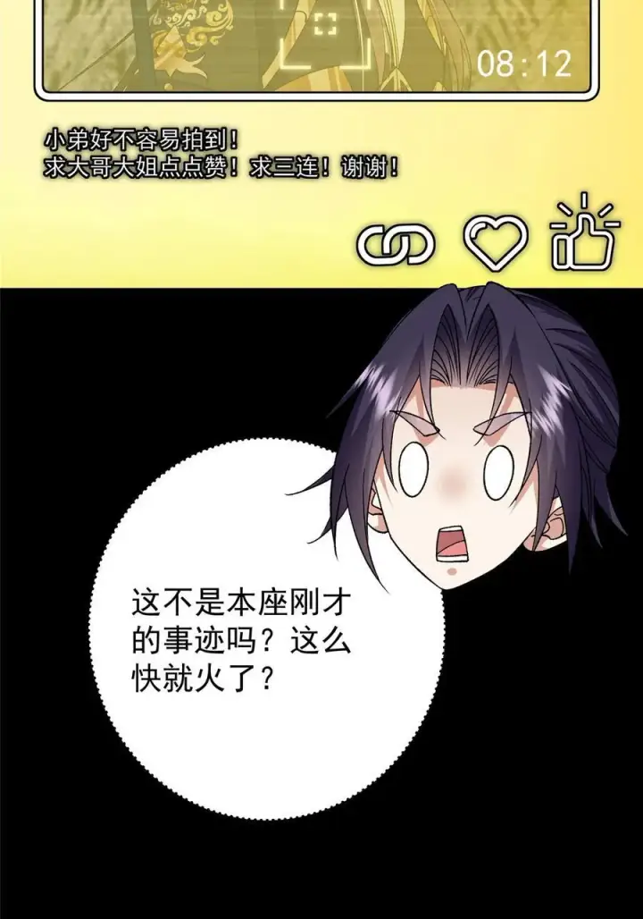 漫画《掌门低调点》373 弱者的性命就该被拿捏？第11张图