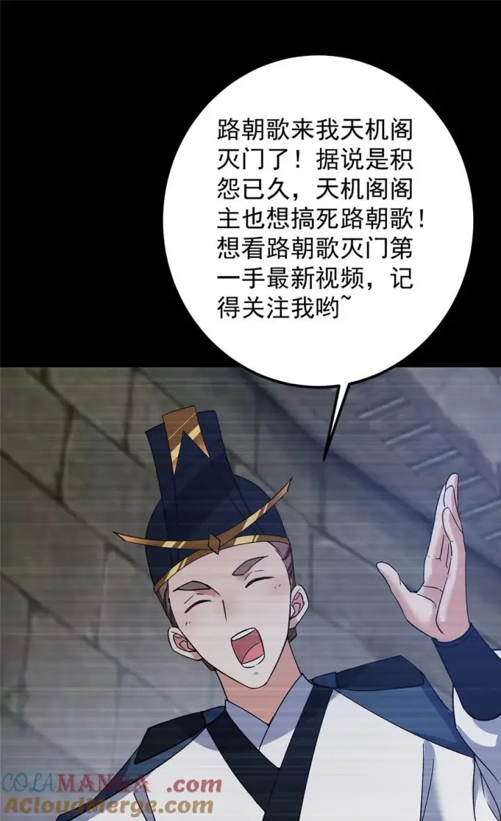 漫画《掌门低调点》373 弱者的性命就该被拿捏？第13张图