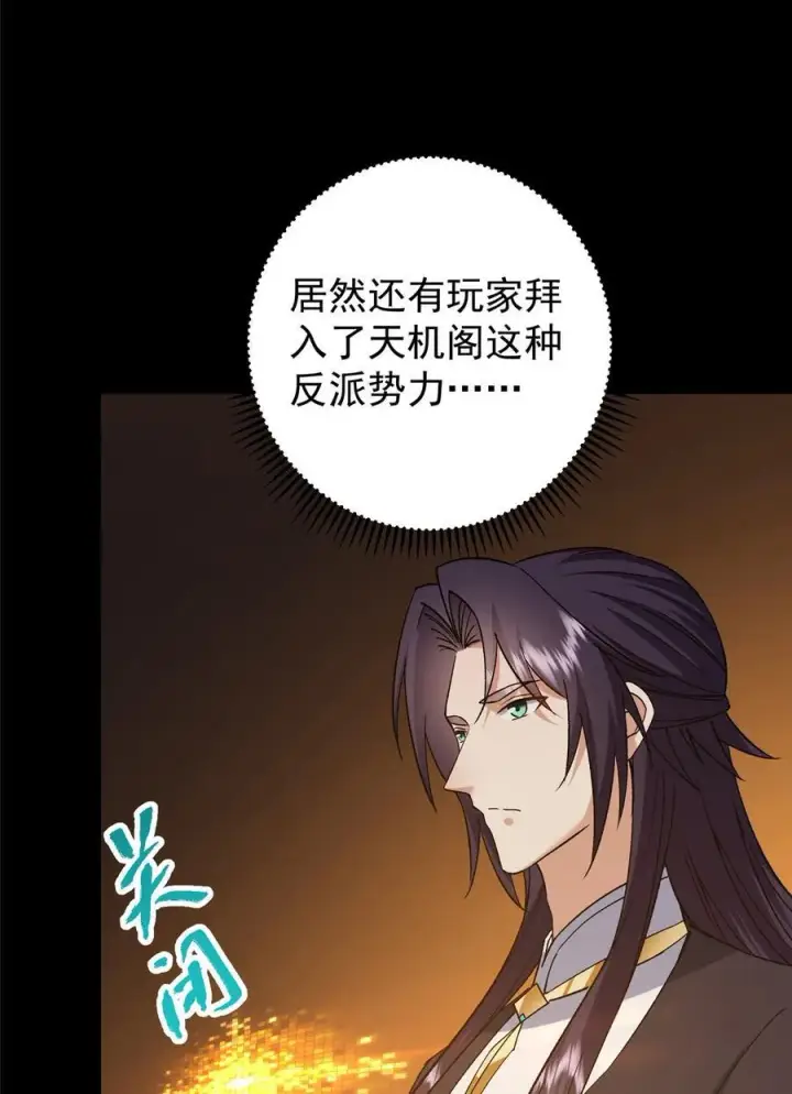 漫画《掌门低调点》373 弱者的性命就该被拿捏？第15张图