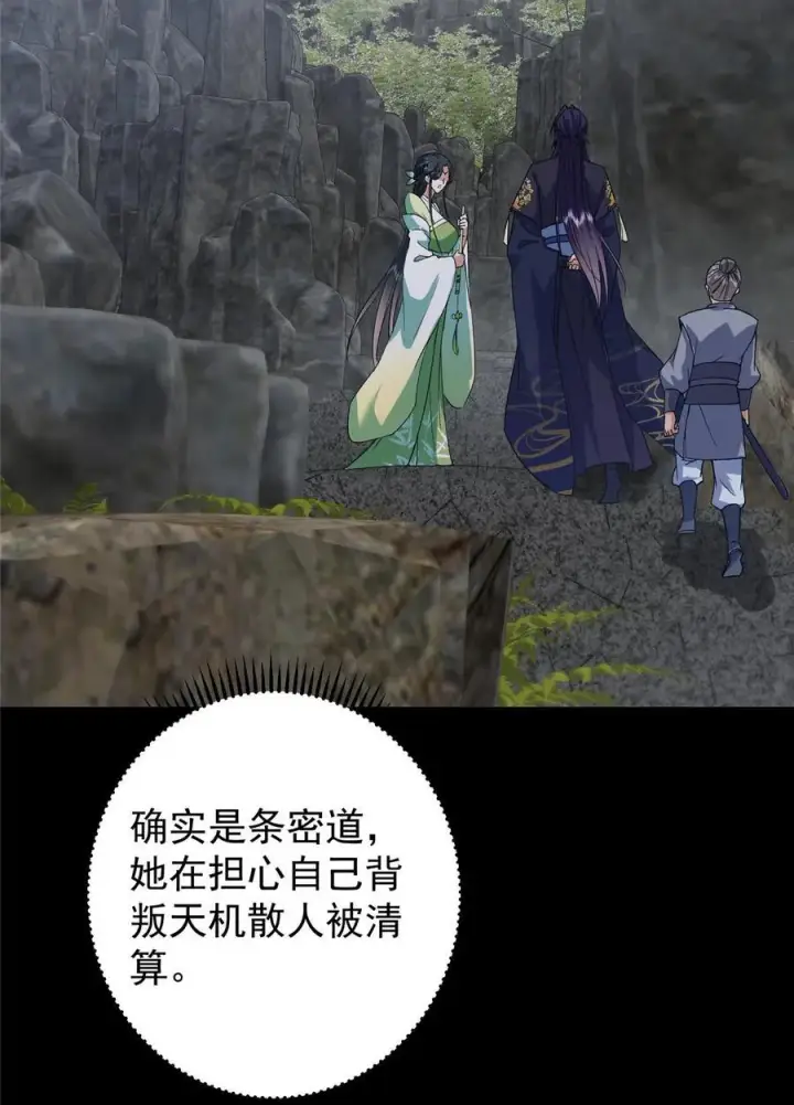 漫画《掌门低调点》373 弱者的性命就该被拿捏？第18张图