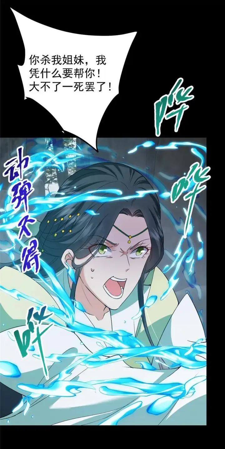 漫画《掌门低调点》373 弱者的性命就该被拿捏？第29张图