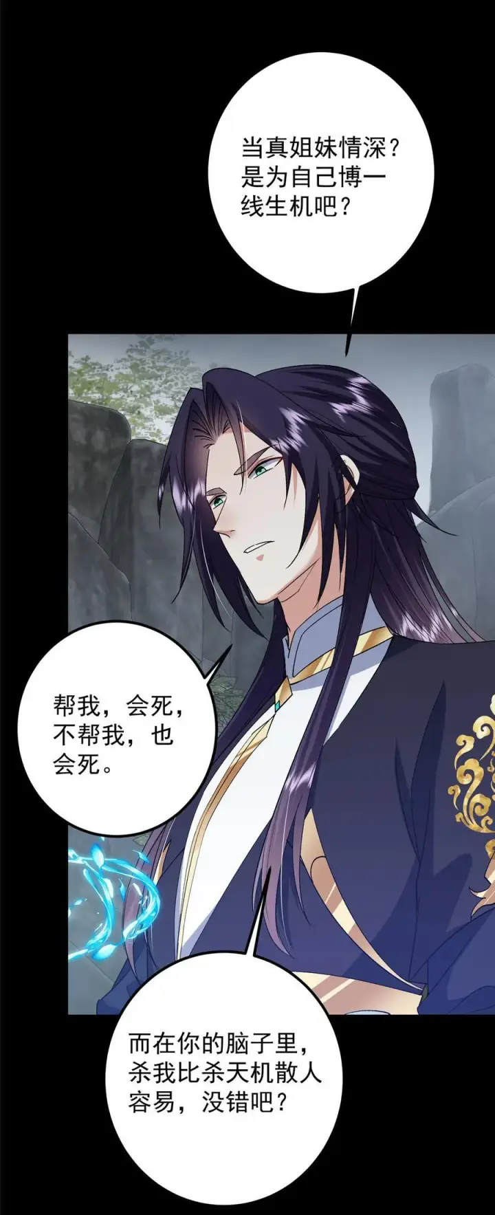 漫画《掌门低调点》373 弱者的性命就该被拿捏？第30张图