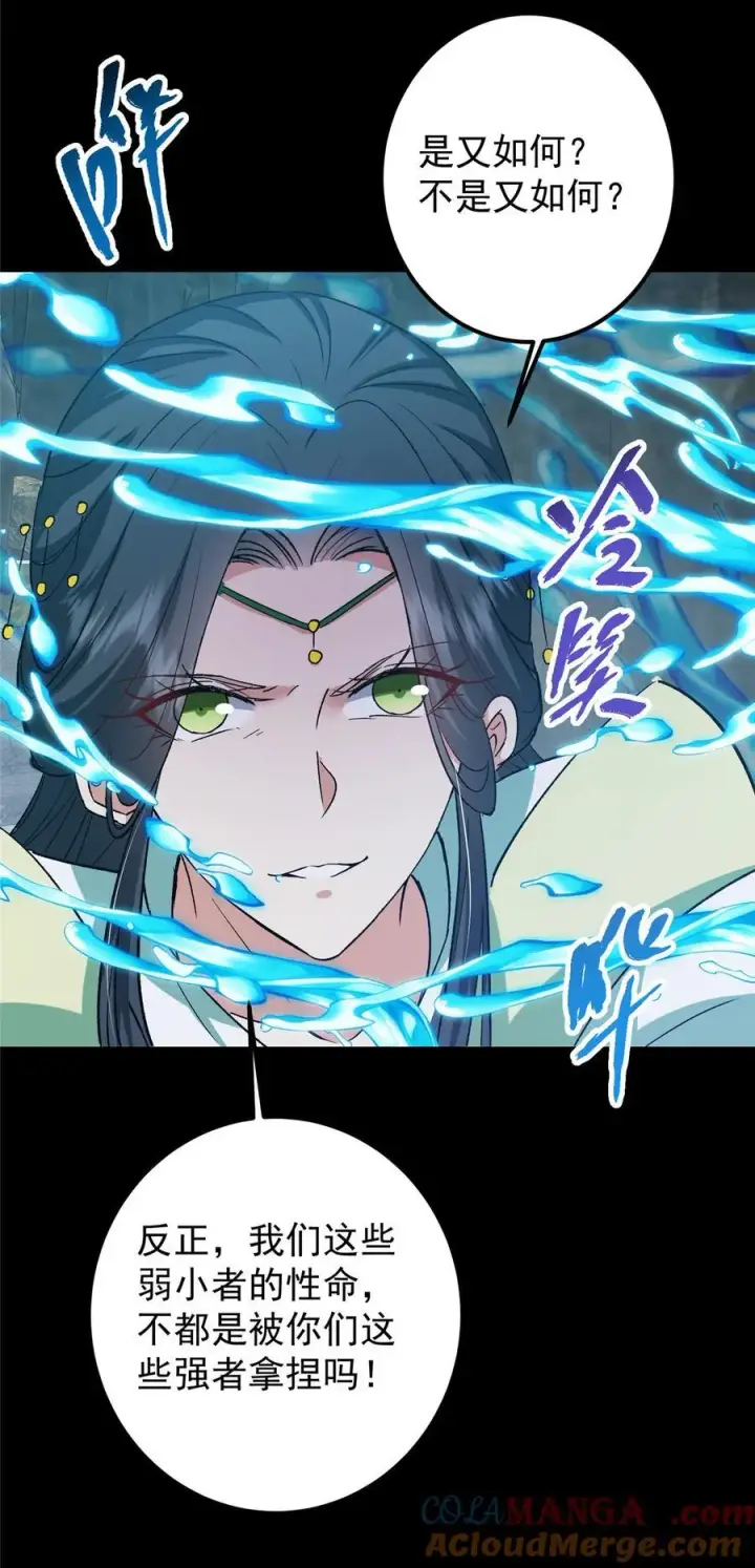 漫画《掌门低调点》373 弱者的性命就该被拿捏？第31张图