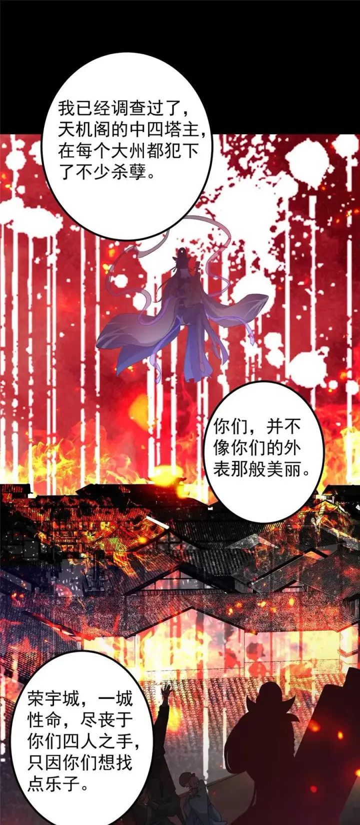 漫画《掌门低调点》373 弱者的性命就该被拿捏？第33张图