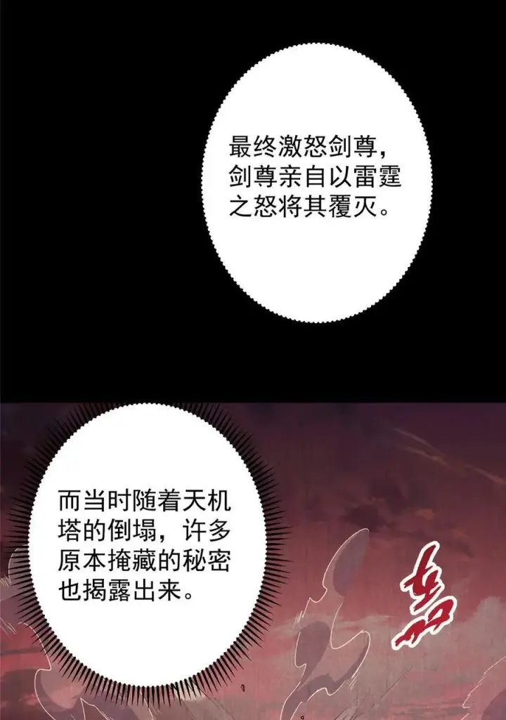 漫画《掌门低调点》373 弱者的性命就该被拿捏？第39张图
