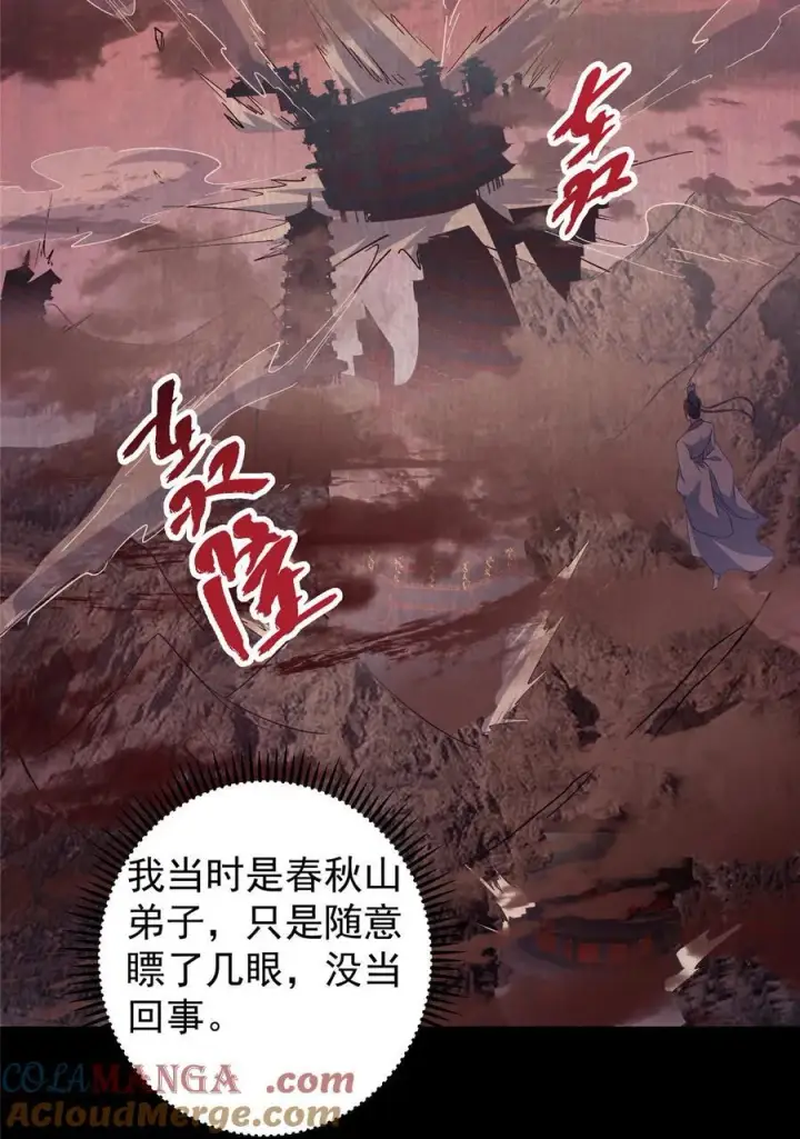 漫画《掌门低调点》373 弱者的性命就该被拿捏？第40张图