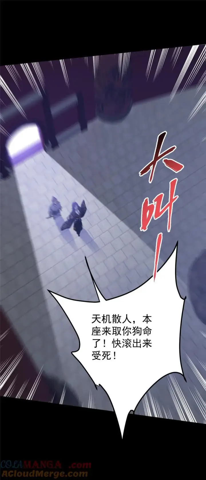 漫画《掌门低调点》373 弱者的性命就该被拿捏？第52张图
