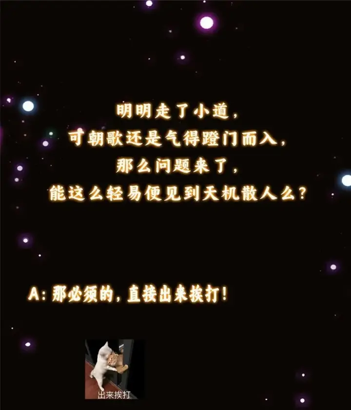 漫画《掌门低调点》373 弱者的性命就该被拿捏？第53张图