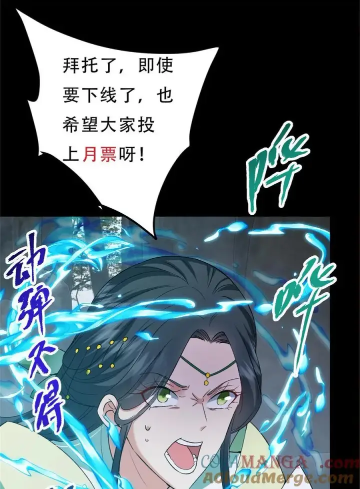 漫画《掌门低调点》373 弱者的性命就该被拿捏？第55张图