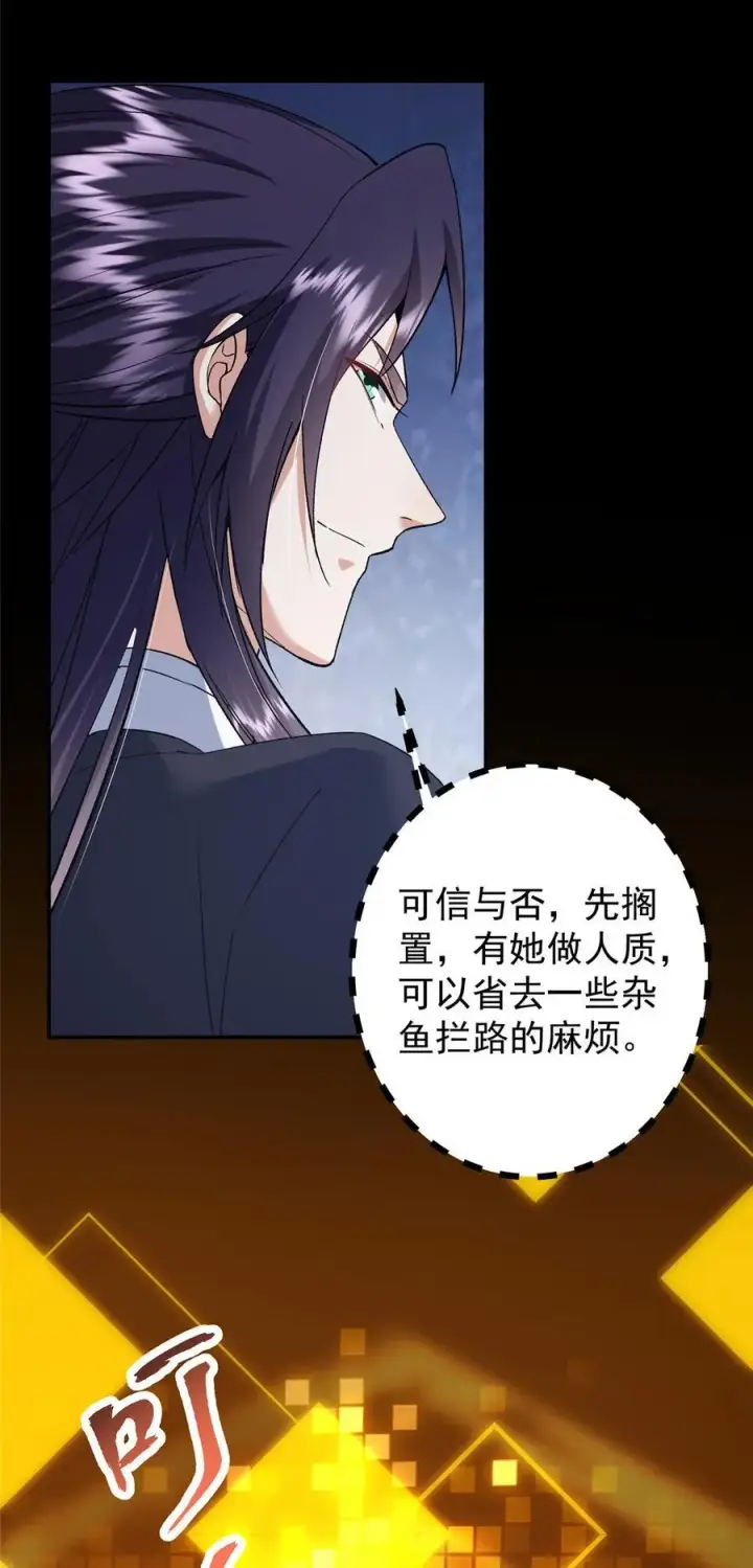漫画《掌门低调点》373 弱者的性命就该被拿捏？第6张图