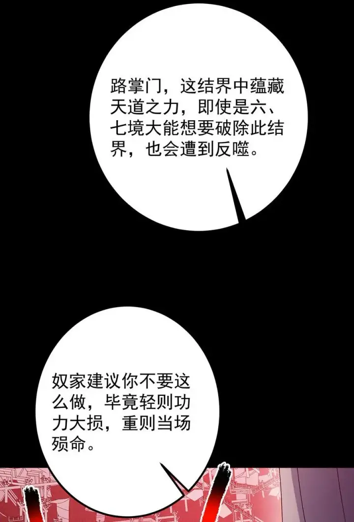 漫画《掌门低调点》374 天机阁上三塔主第15张图