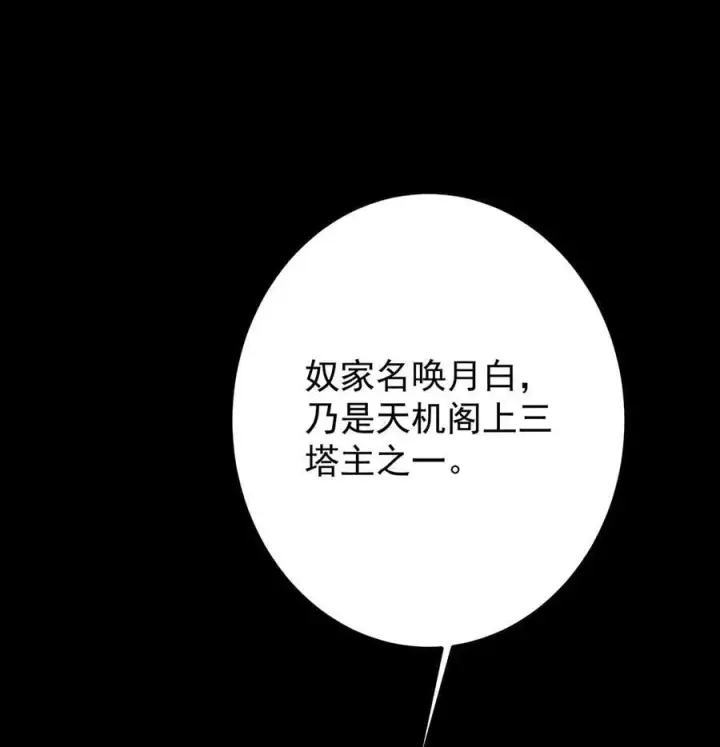 漫画《掌门低调点》374 天机阁上三塔主第17张图