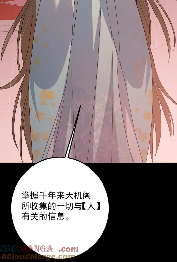 漫画《掌门低调点》374 天机阁上三塔主第19张图