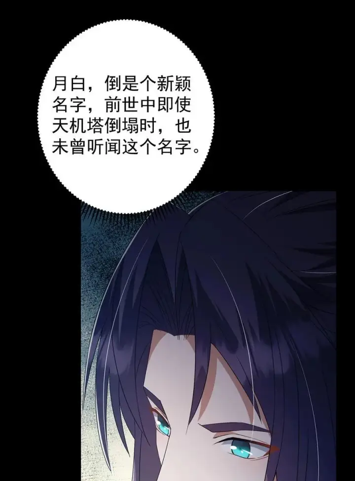 漫画《掌门低调点》374 天机阁上三塔主第21张图
