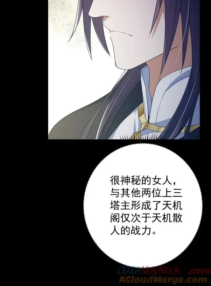 漫画《掌门低调点》374 天机阁上三塔主第22张图