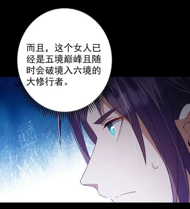 漫画《掌门低调点》374 天机阁上三塔主第23张图