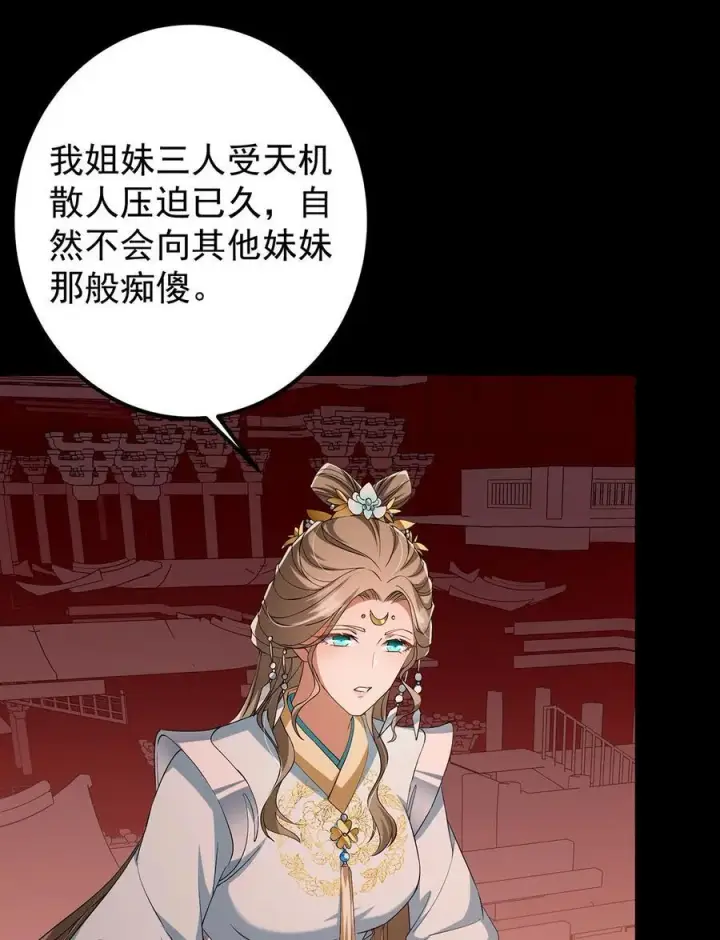 漫画《掌门低调点》374 天机阁上三塔主第24张图