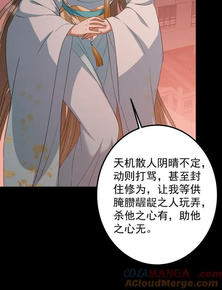 漫画《掌门低调点》374 天机阁上三塔主第25张图