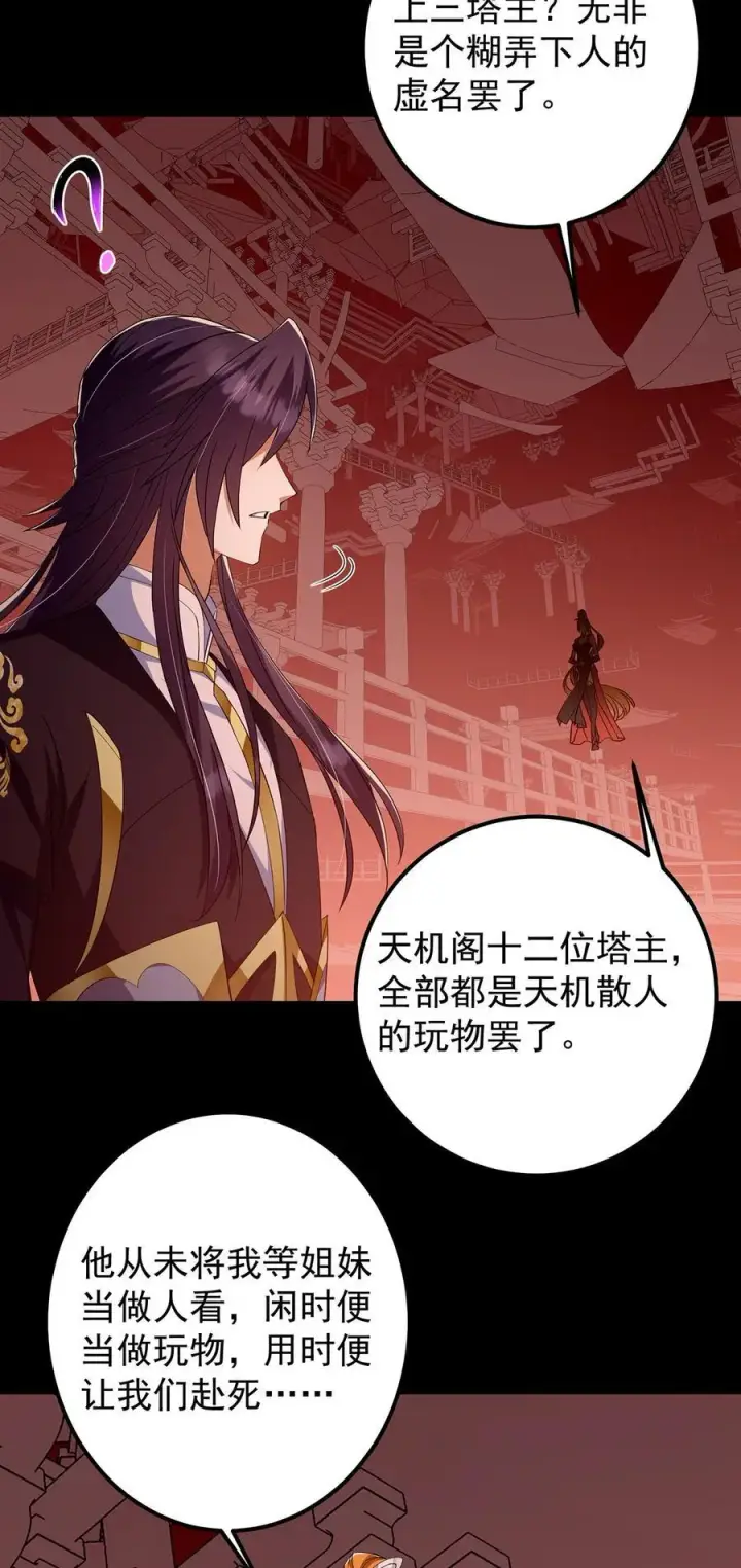 漫画《掌门低调点》374 天机阁上三塔主第27张图