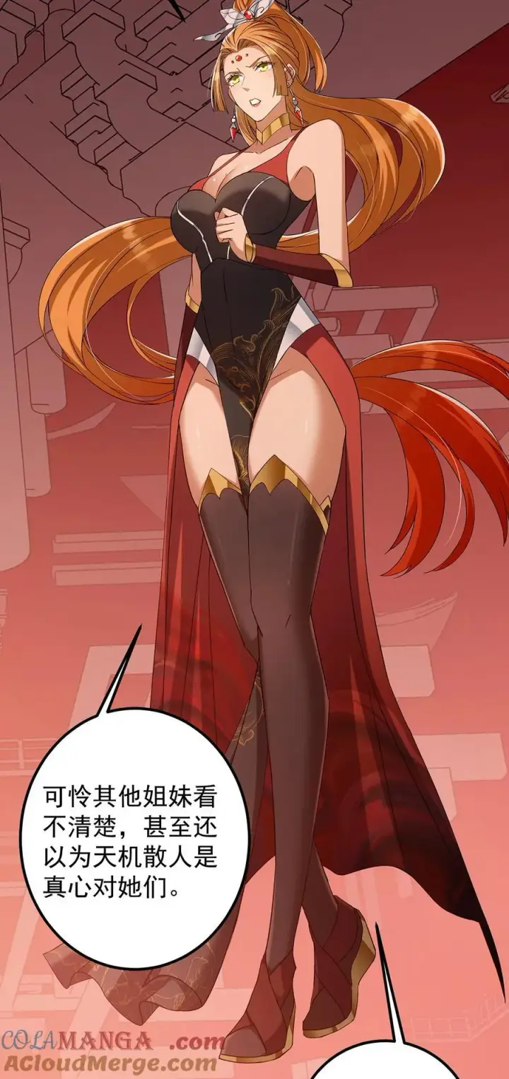 漫画《掌门低调点》374 天机阁上三塔主第28张图