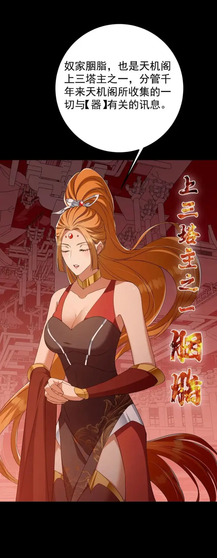漫画《掌门低调点》374 天机阁上三塔主第30张图