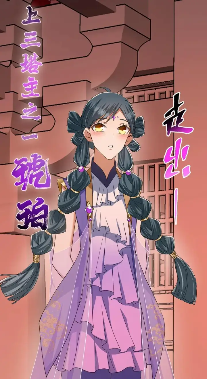 漫画《掌门低调点》374 天机阁上三塔主第35张图