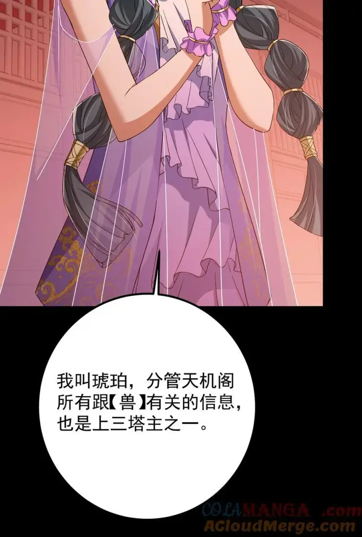 漫画《掌门低调点》374 天机阁上三塔主第43张图
