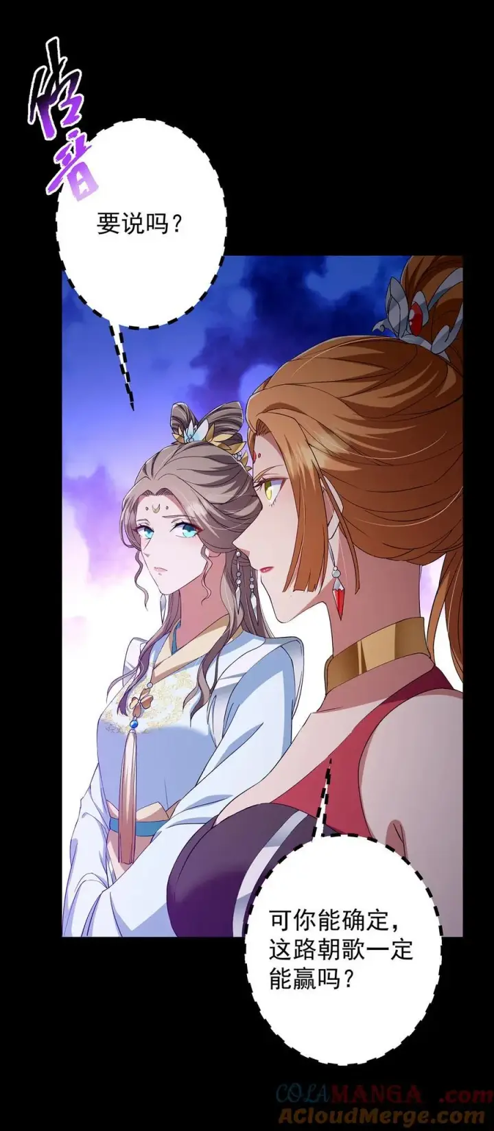 漫画《掌门低调点》374 天机阁上三塔主第46张图