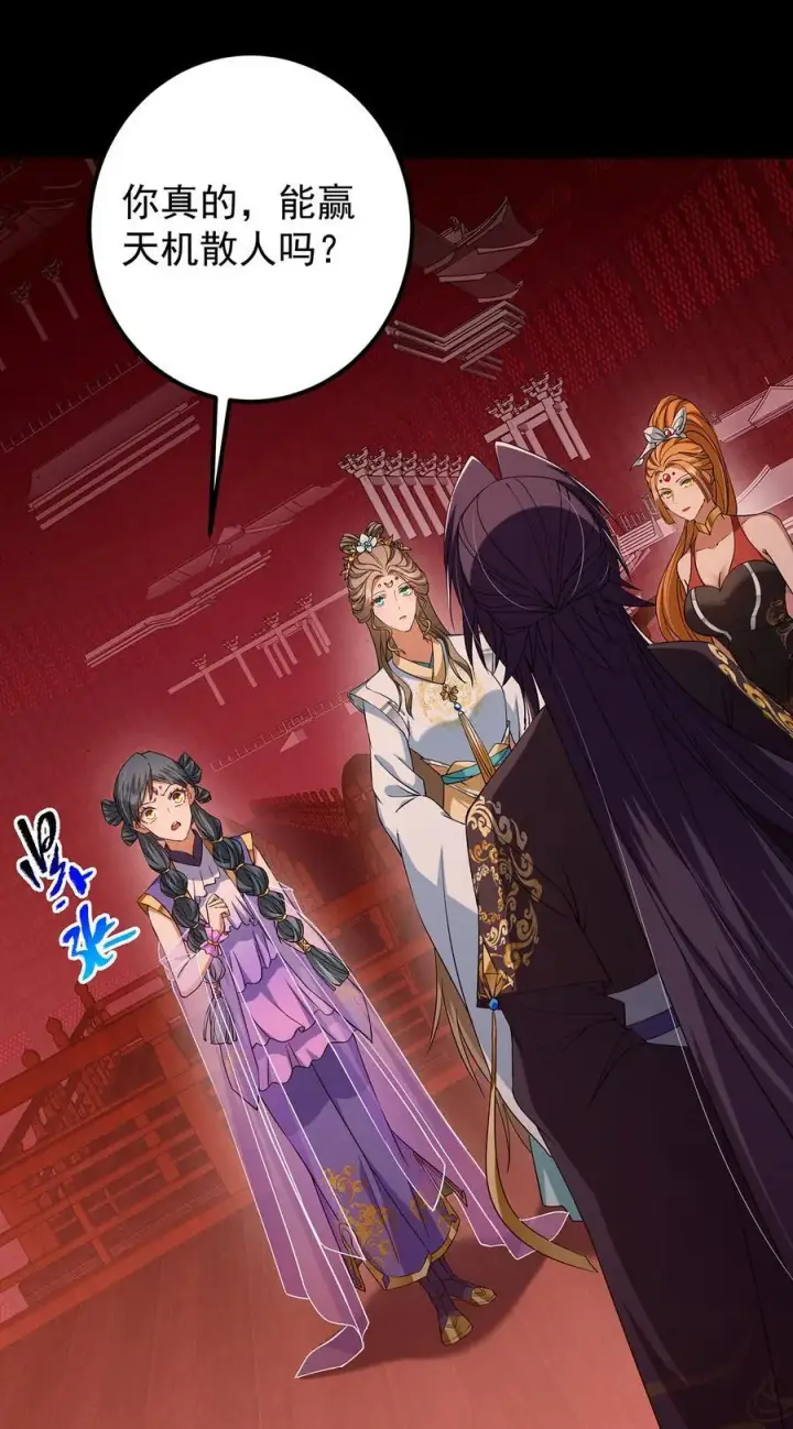 漫画《掌门低调点》374 天机阁上三塔主第51张图