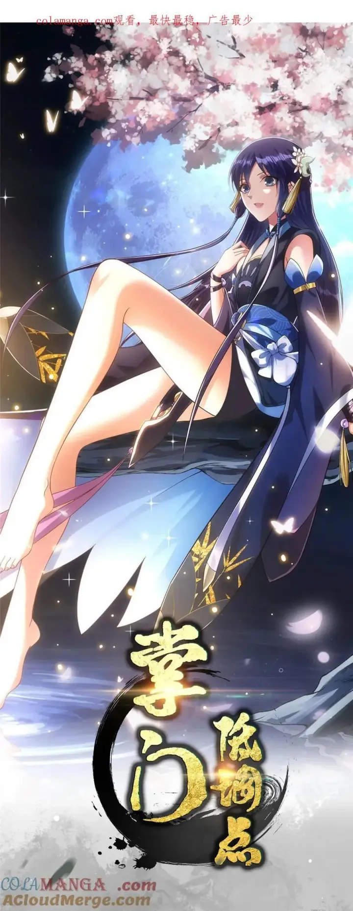 漫画《掌门低调点》374 天机阁上三塔主第61张图