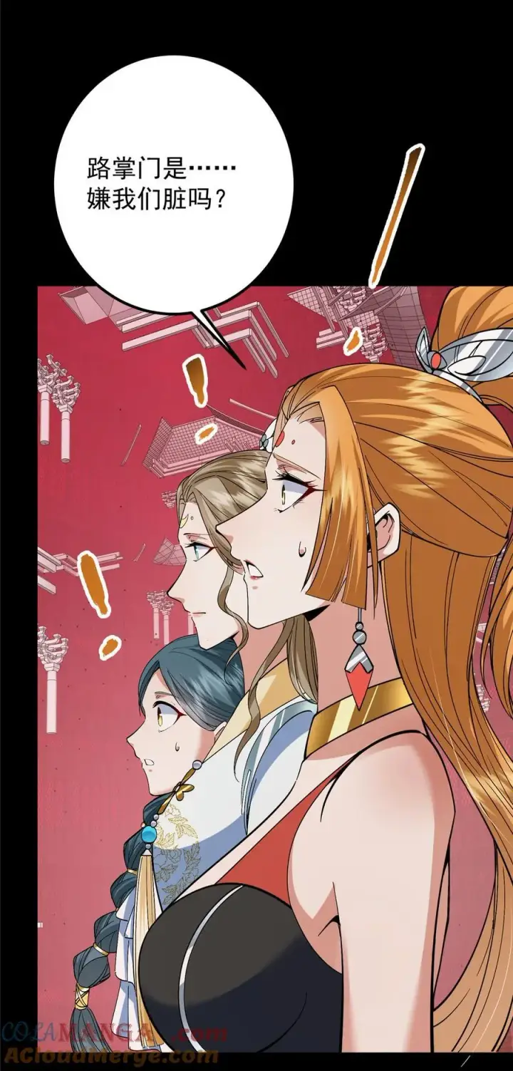 漫画《掌门低调点》375 破了这天衣无缝！第10张图
