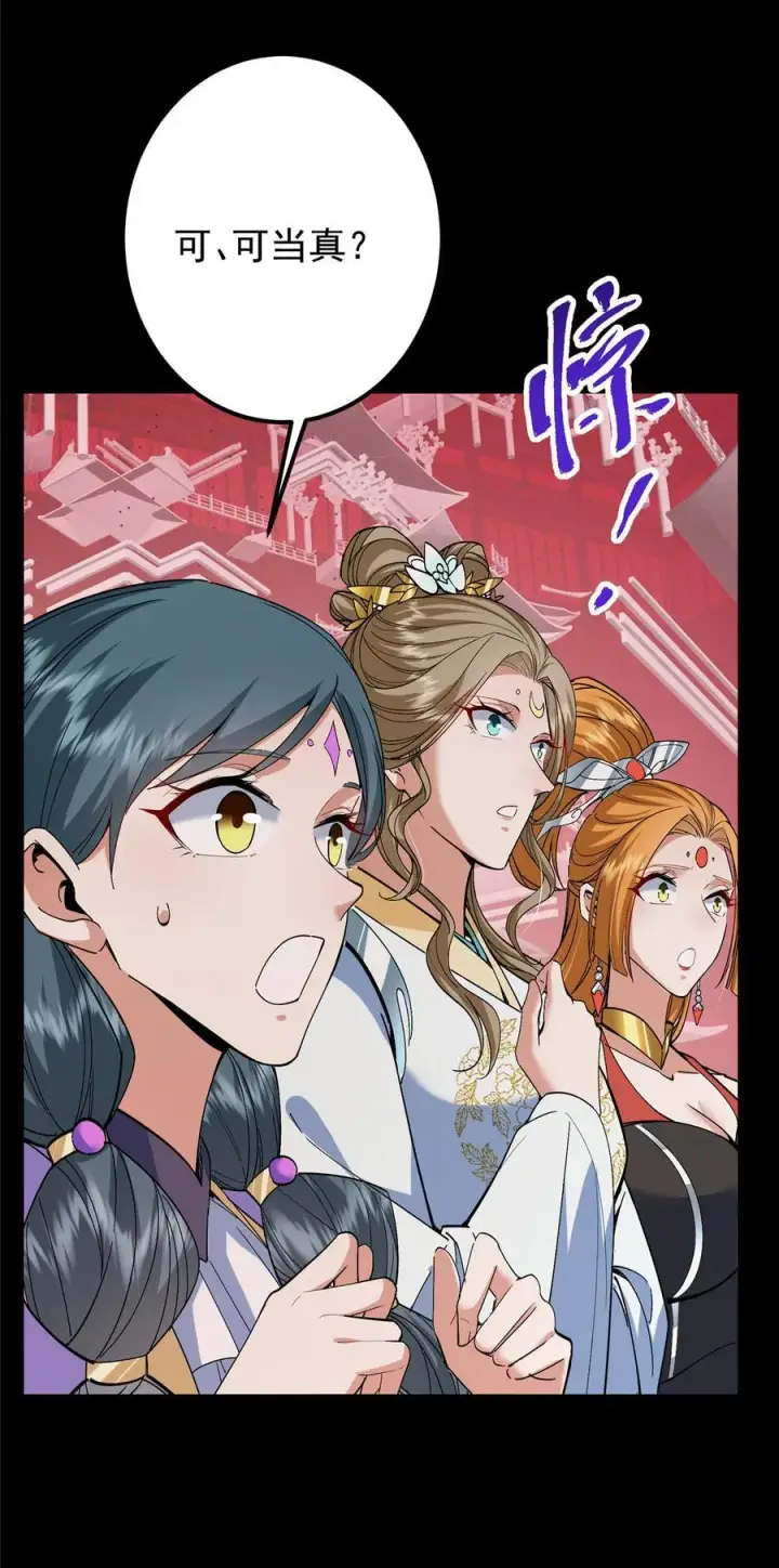漫画《掌门低调点》375 破了这天衣无缝！第12张图
