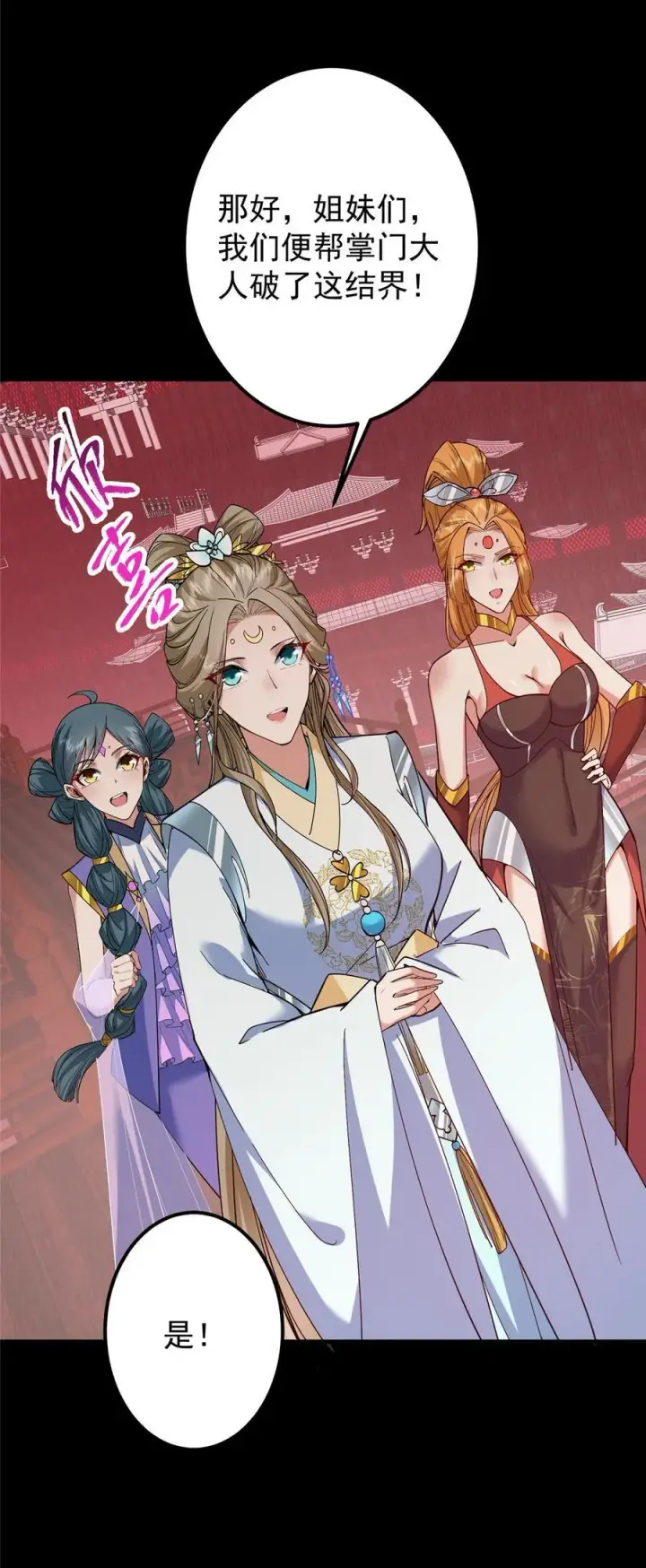 漫画《掌门低调点》375 破了这天衣无缝！第14张图