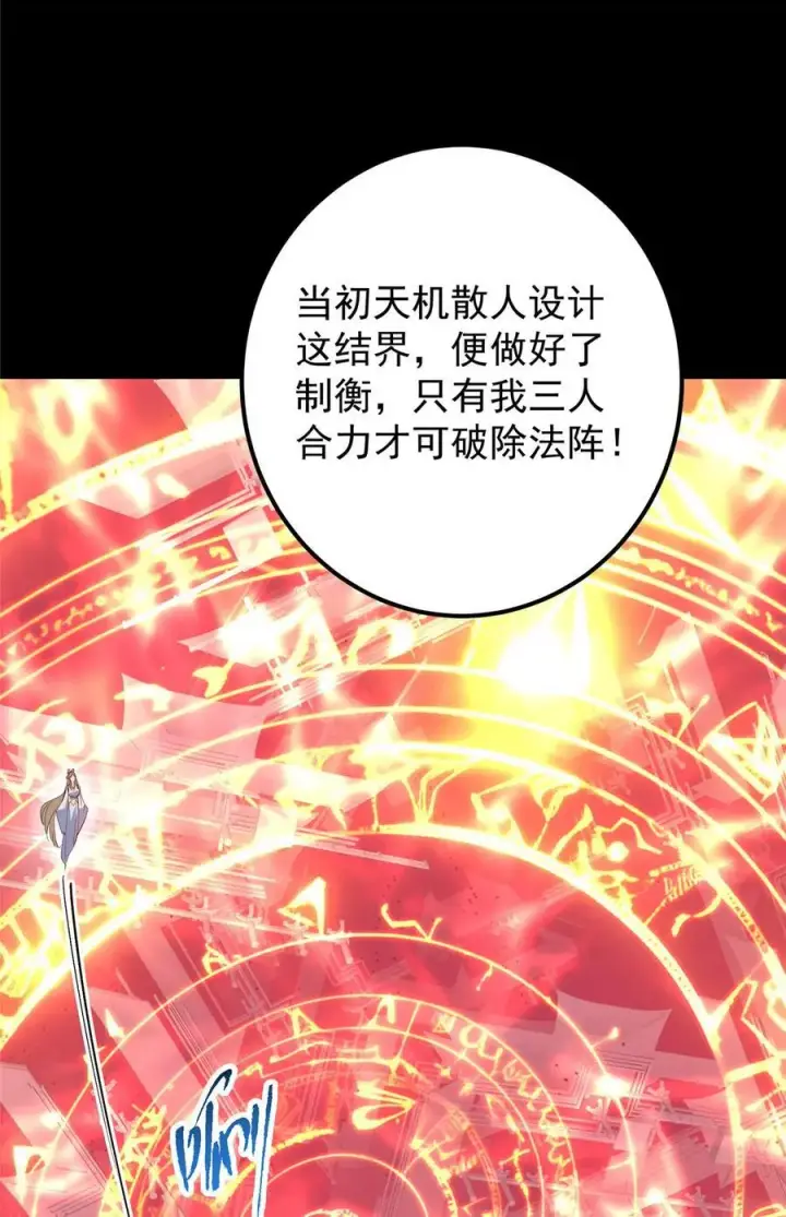 漫画《掌门低调点》375 破了这天衣无缝！第15张图