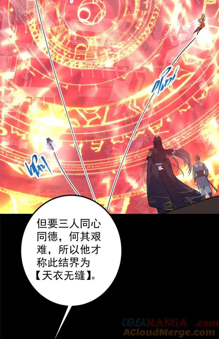 漫画《掌门低调点》375 破了这天衣无缝！第16张图