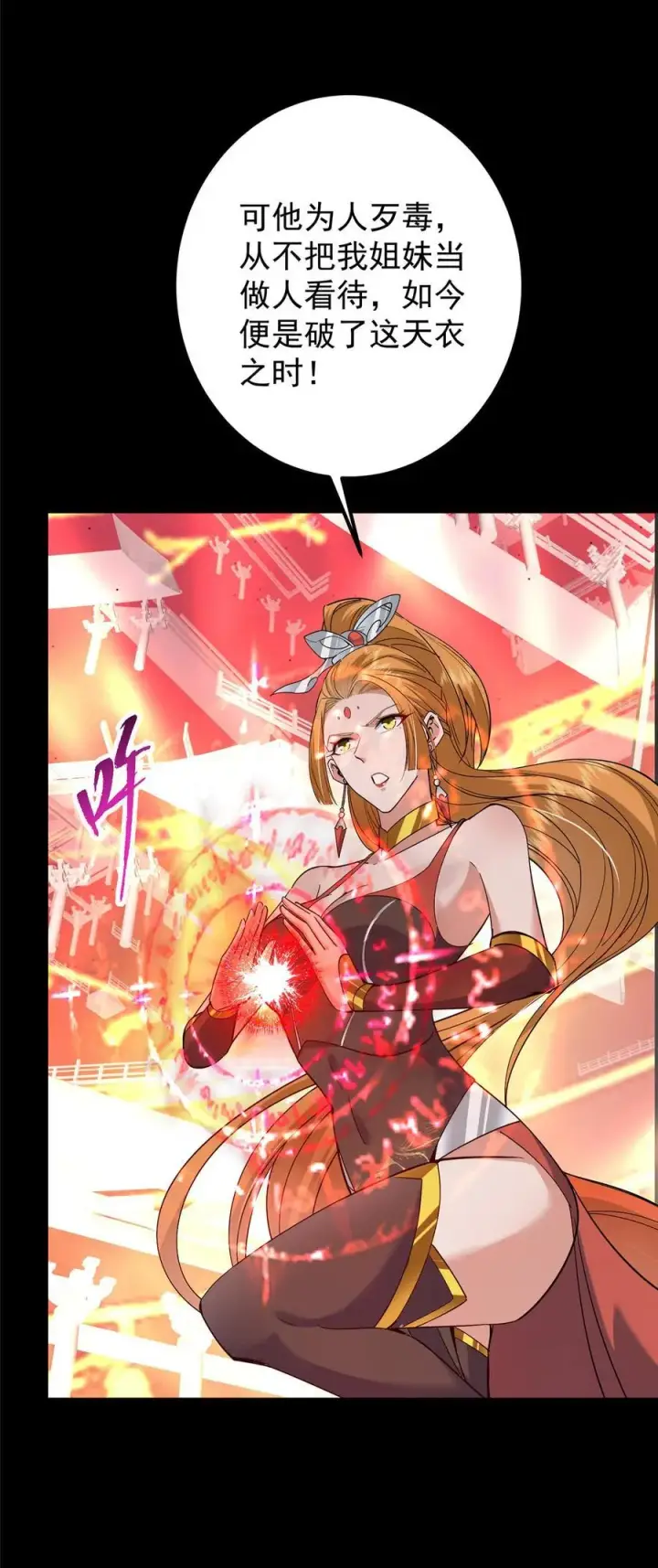 漫画《掌门低调点》375 破了这天衣无缝！第18张图