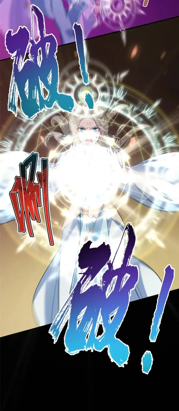 漫画《掌门低调点》375 破了这天衣无缝！第21张图
