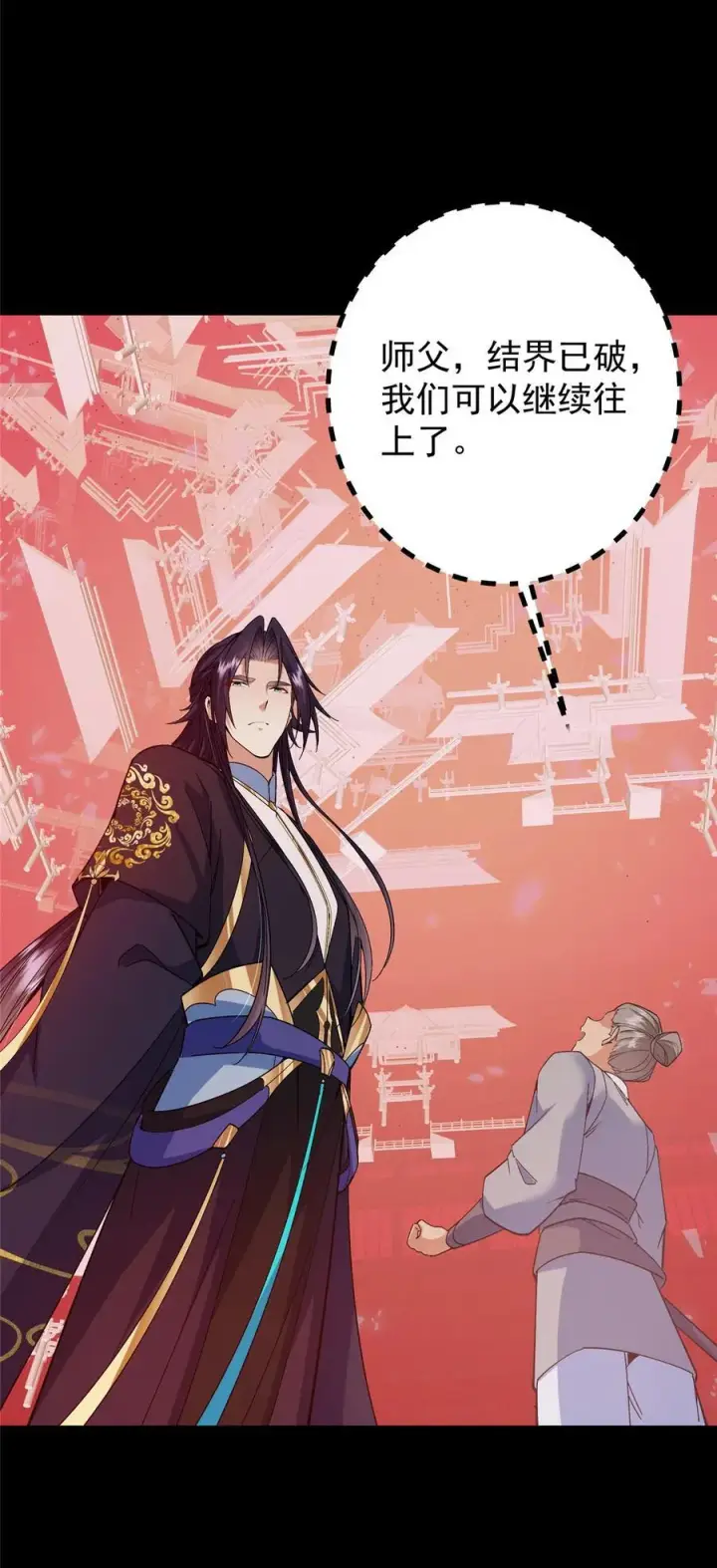 漫画《掌门低调点》375 破了这天衣无缝！第26张图