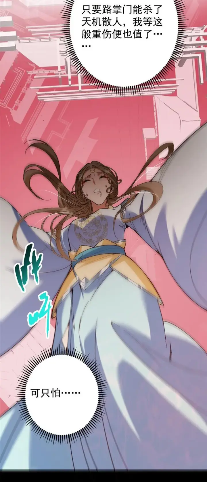 漫画《掌门低调点》375 破了这天衣无缝！第30张图