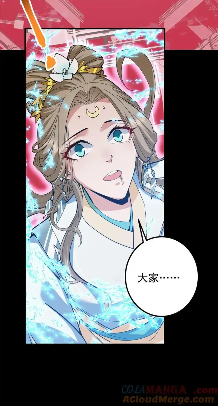 漫画《掌门低调点》375 破了这天衣无缝！第34张图