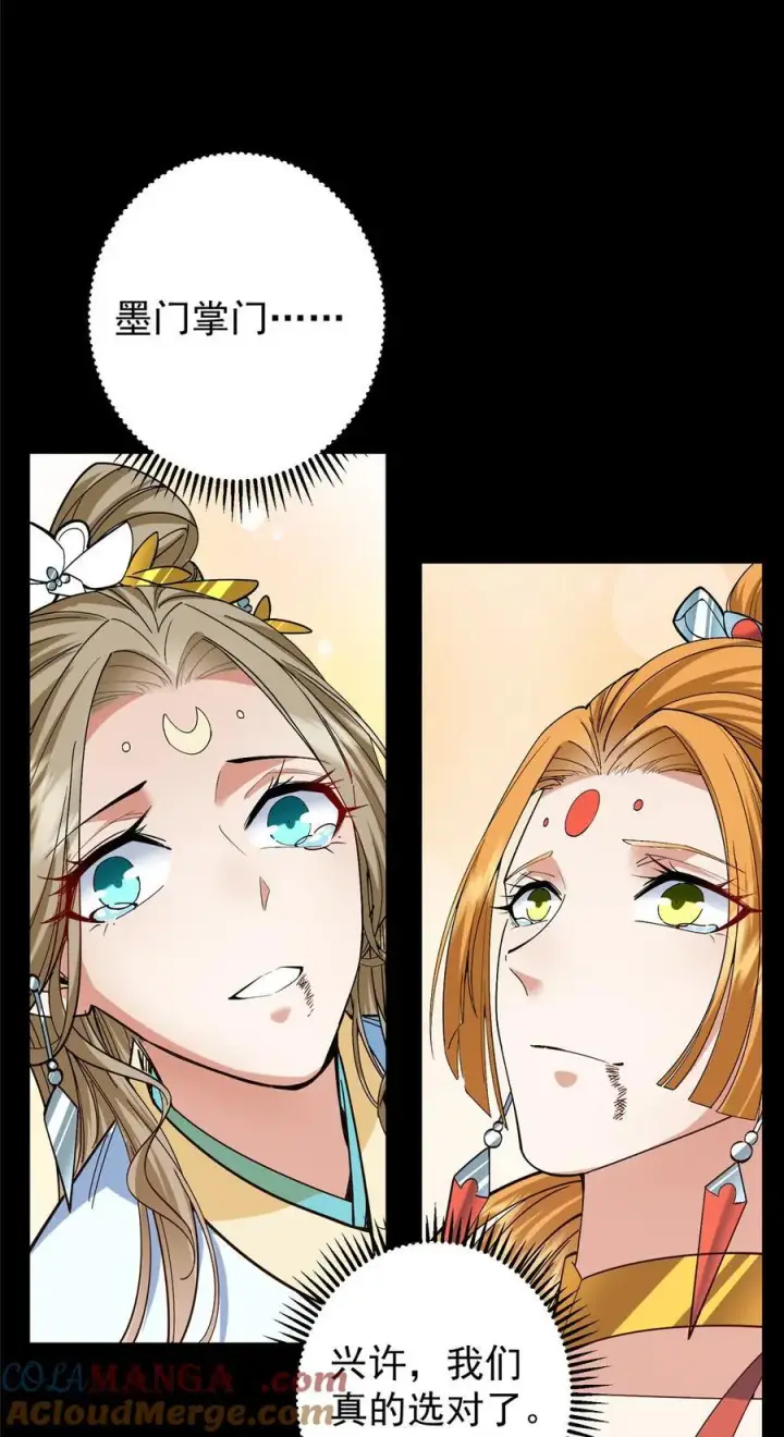漫画《掌门低调点》375 破了这天衣无缝！第37张图