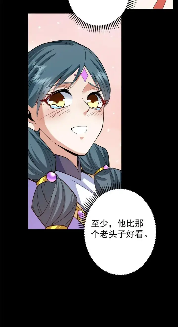 漫画《掌门低调点》375 破了这天衣无缝！第38张图