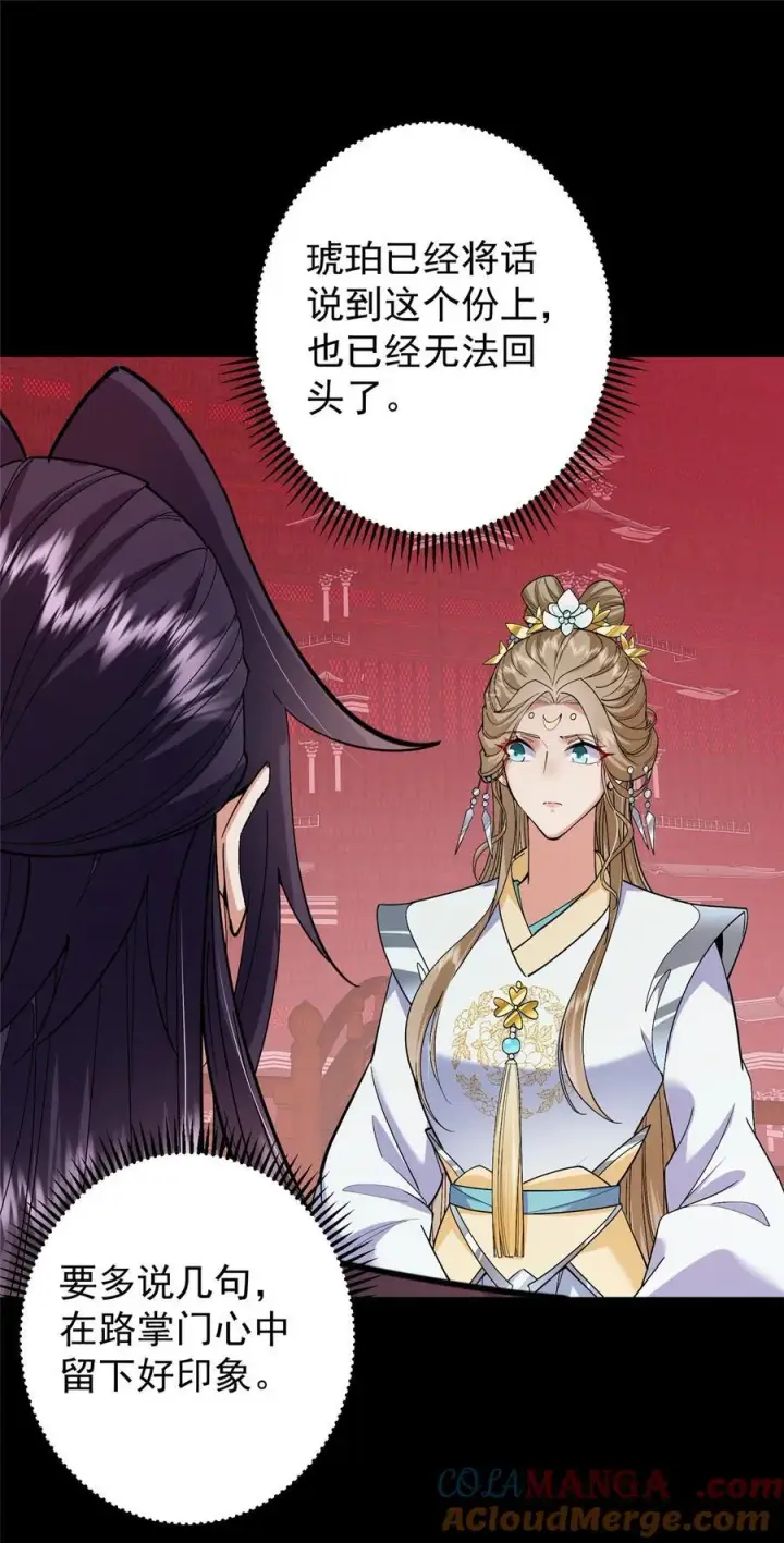 漫画《掌门低调点》375 破了这天衣无缝！第4张图